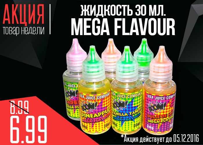 Mega Flavour oblozhka 2