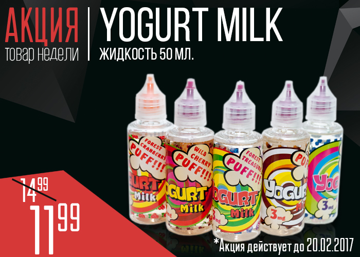 Yogurt Milk Oblozhka 1