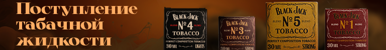 postuplenie tabachnoj zhidkosti black jack bn mob 1