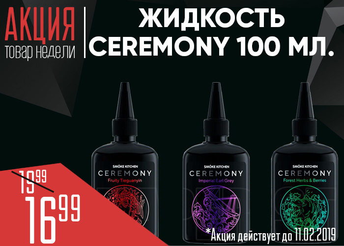 ceremony-100-ml-you-Oblozhka2.jpg