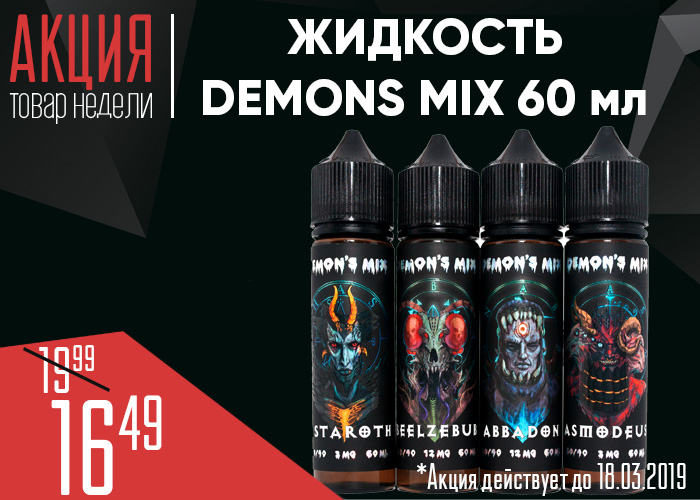 demons-mix-banner.jpg
