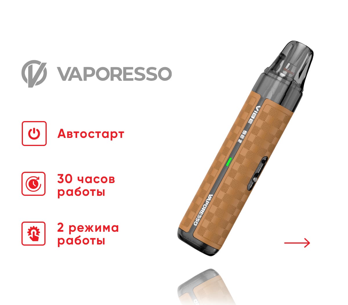 Вейп Vaporesso Vibe SE 2 Pod ( Коричневый ) Leather Brown