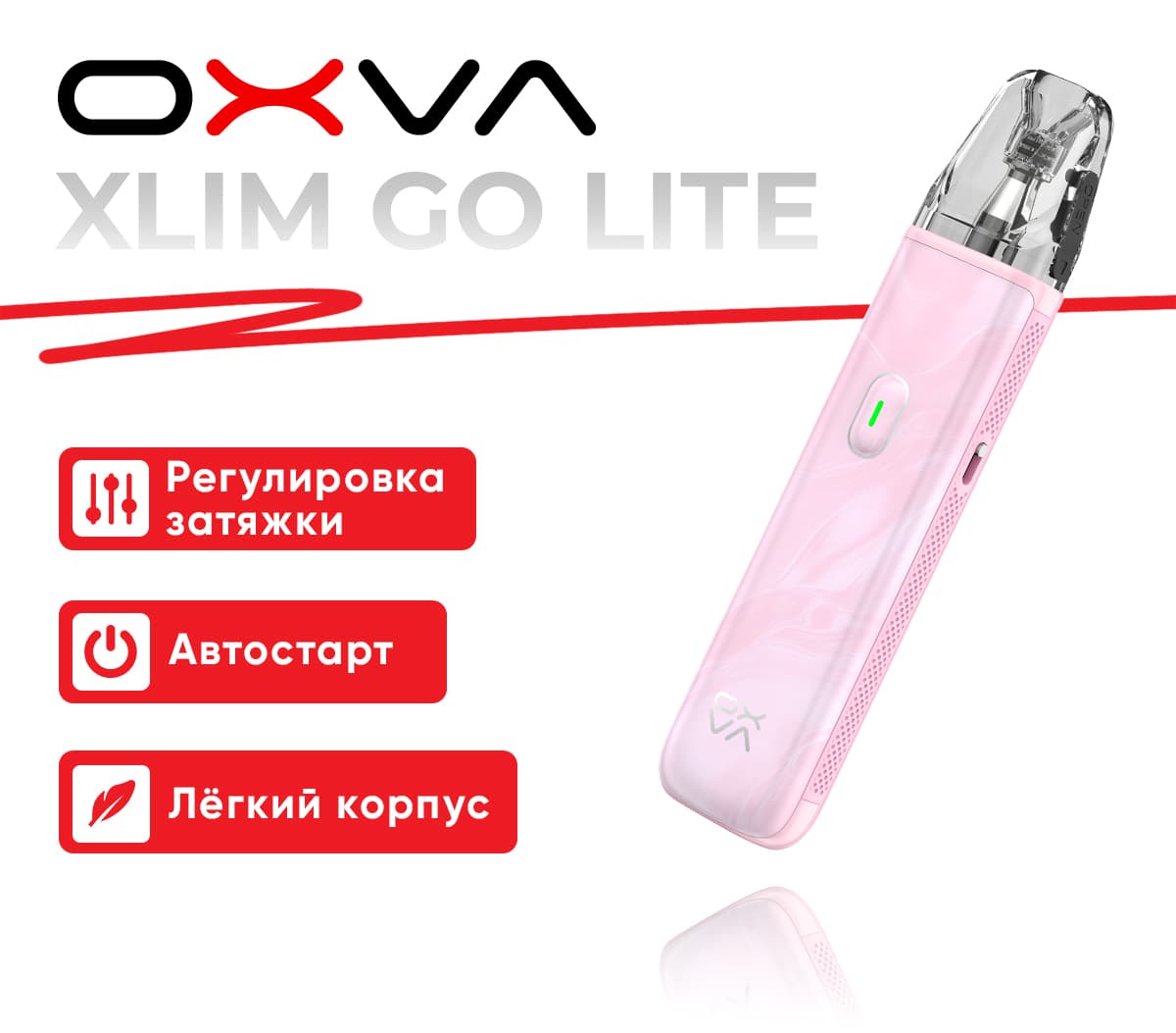 Вейп OXVA Xlim GO Lite ( Розовый ) Light Pink