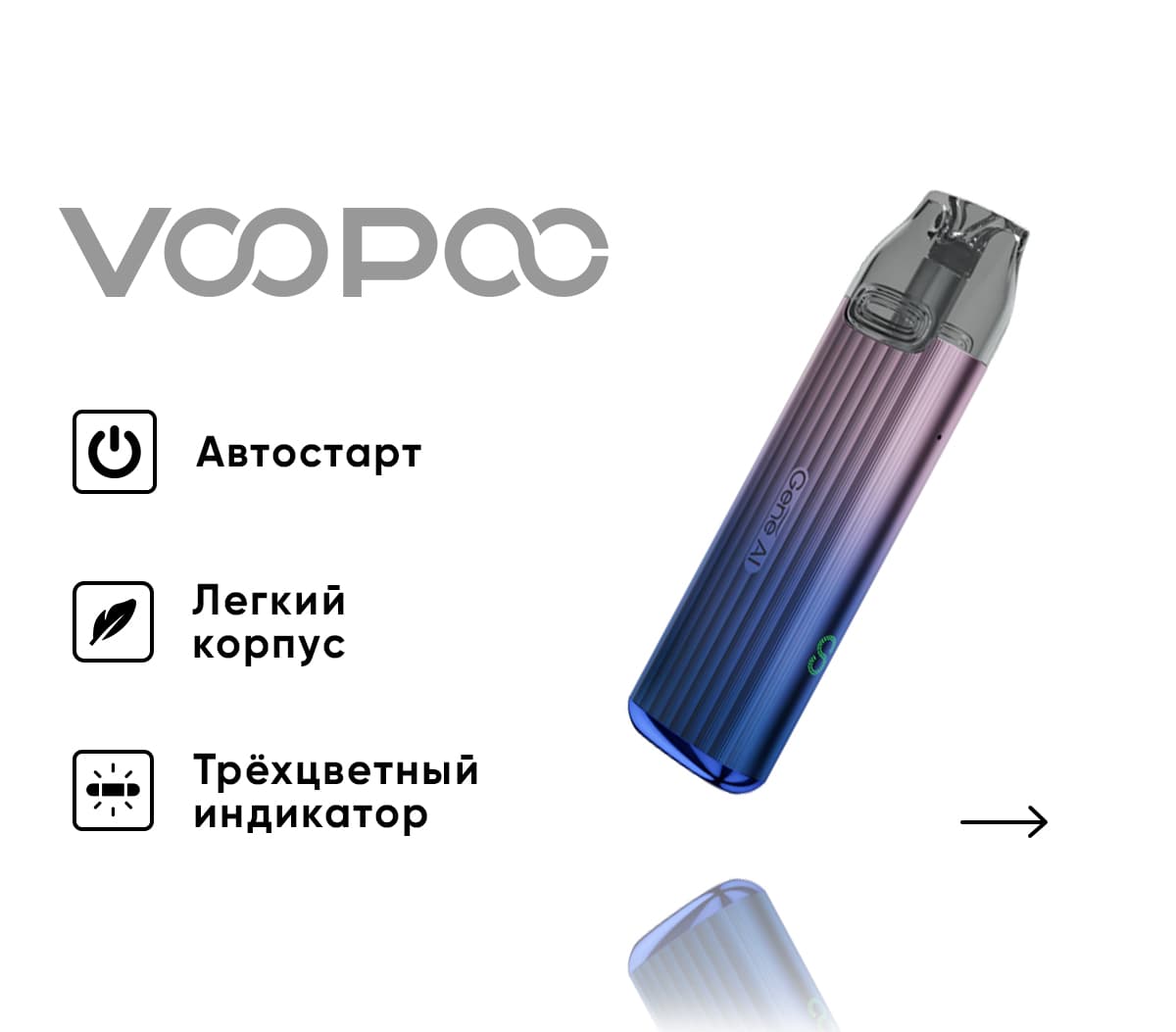 Вейп VOOPOO VMATE Infinity Edition ( Фиолетовый ) Fancy Purple