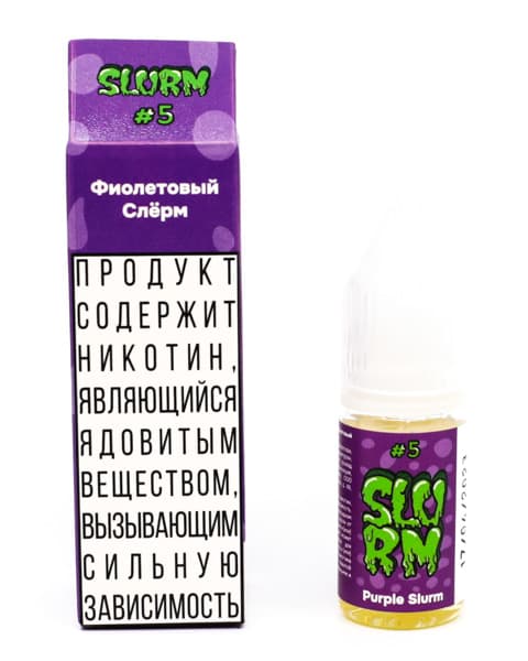 Жидкость SLURM - #5 Фиолетовый Слёрм 10 мл ( 17 ± 3 мг ) ( Кислый Виноградный Чупа Чупс )