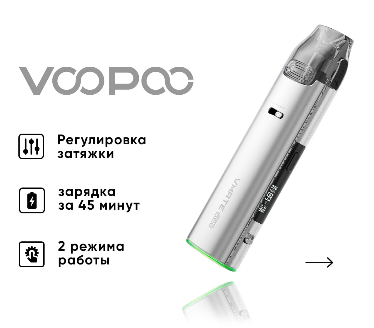 Вейп VOOPOO VMATE Pro 2 ( Серебристый ) Glacier Sliver