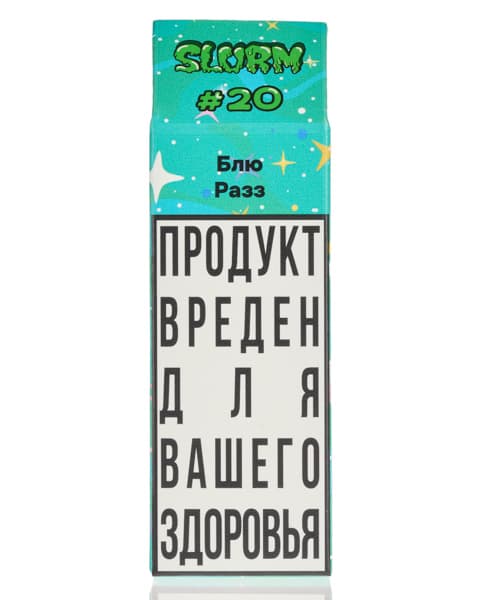 Жидкость SLURM - #20 Blue Razz 25 мл ( 15 ± 3 мг ) ( Сладкая Вата с Голубыми Ягодами )