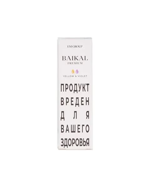 Жидкость BAIKAL - Yellow Violet 10 мл ( 17 ± 3 мг ) ( Абрикос Слива )