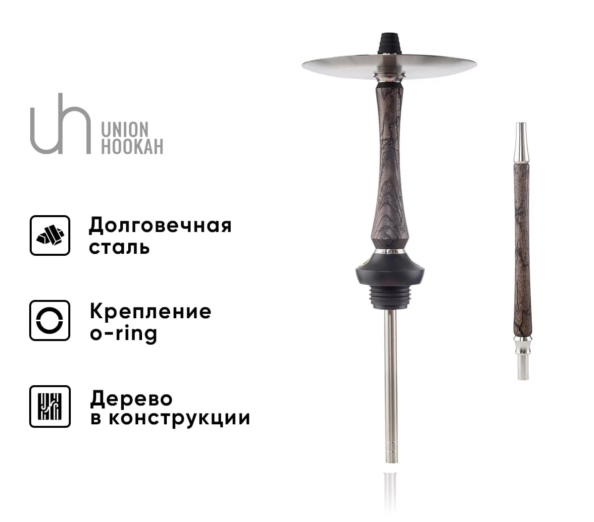 Кальян UNION - Sleek РЕСТ ВОЛЬТ ( Темный )