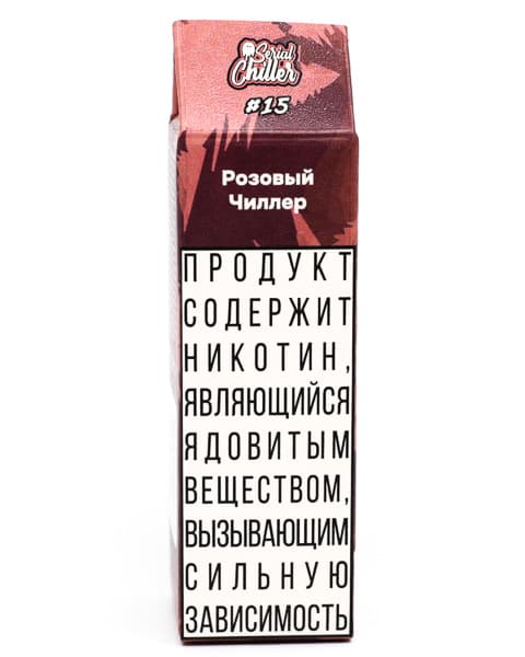 Жидкость Serial Chiller - #15 Розовый Чиллер 10 мл ( 17 ± 3 мг ) ( Земляника с Драгонфруктом )