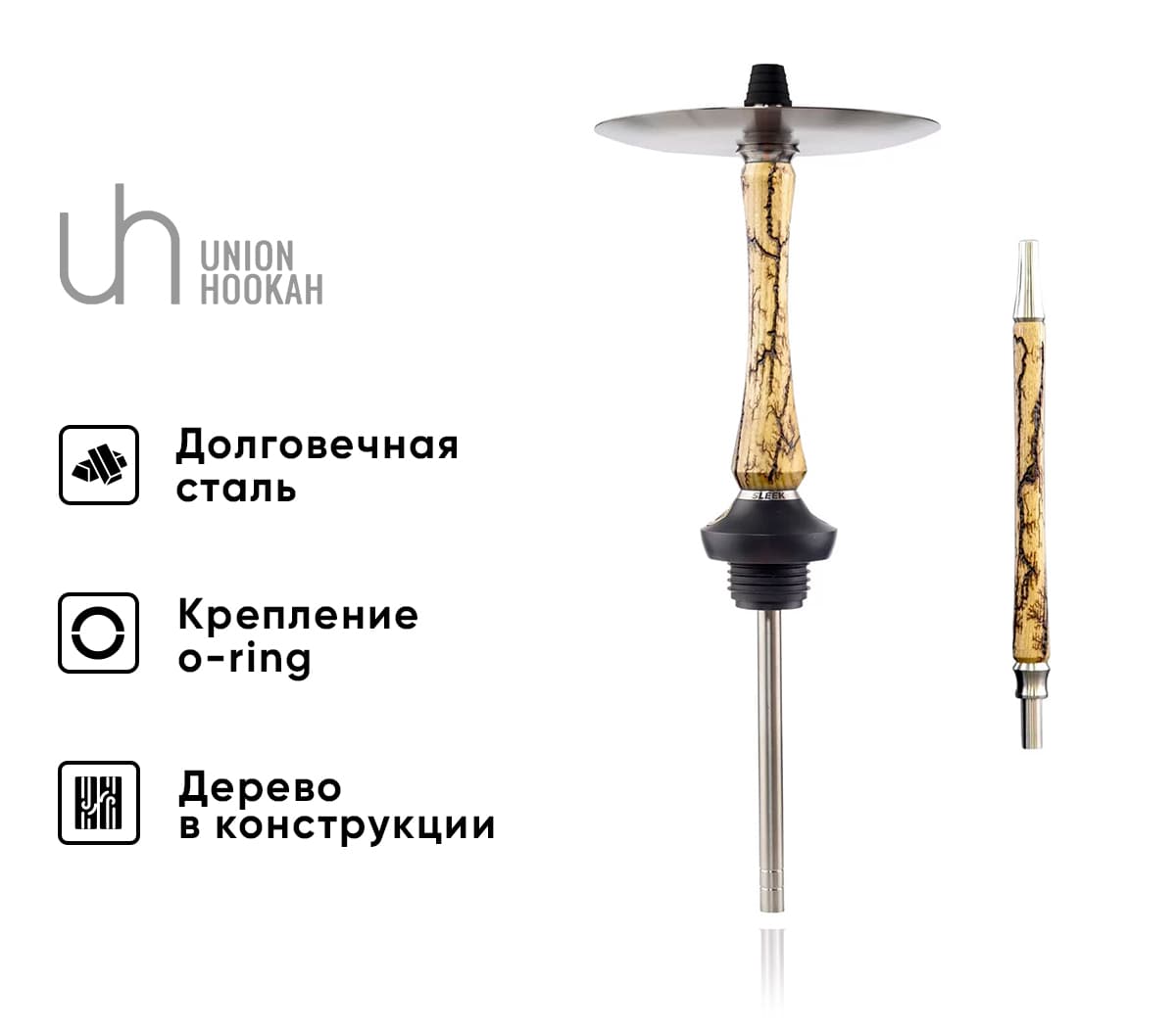 Кальян UNION - Sleek РЕСТ ВОЛЬТ ( Светлый )