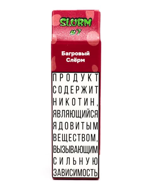 Жидкость SLURM - #7 Багровый Слёрм 10 мл ( 17 ± 3 мг ) ( Кислые Вишневые Червячки )