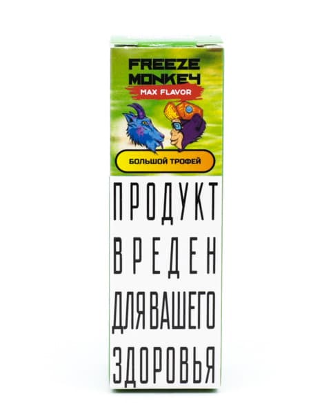 Жидкость Freeze Monkey MAX FLAVOR SALT - Большой Трофей 10 мл ( 15 ± 3 мг ) ( Груша )
