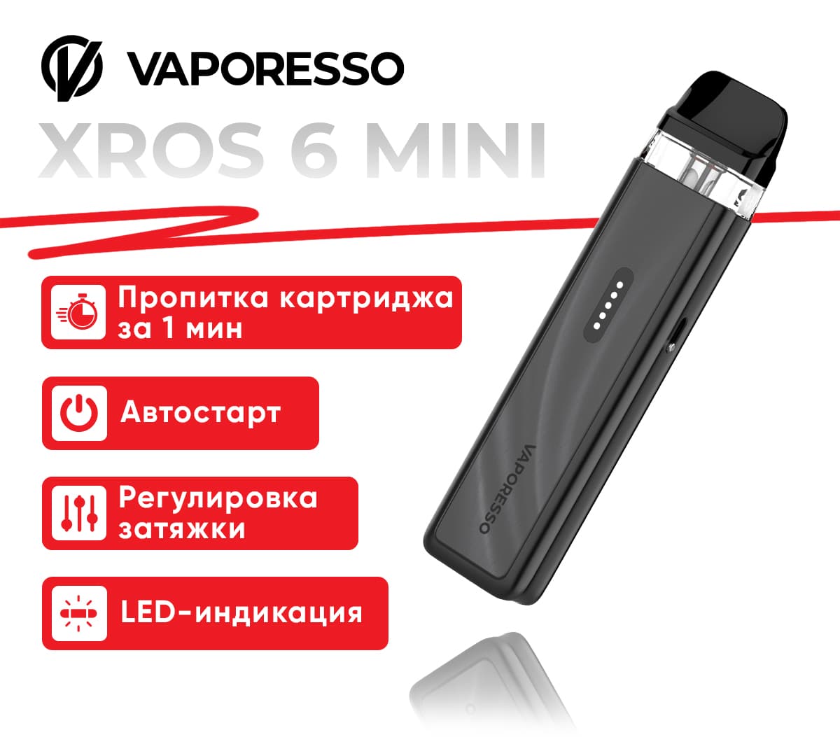 Вейп Vaporesso XROS 6 Mini Pod ( Черный ) Black