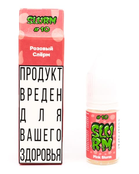 Жидкость SLURM - #10 Розовый Слёрм 10 мл ( 17 ± 3 мг ) ( Кислая Малиновая Сахарная Вата )