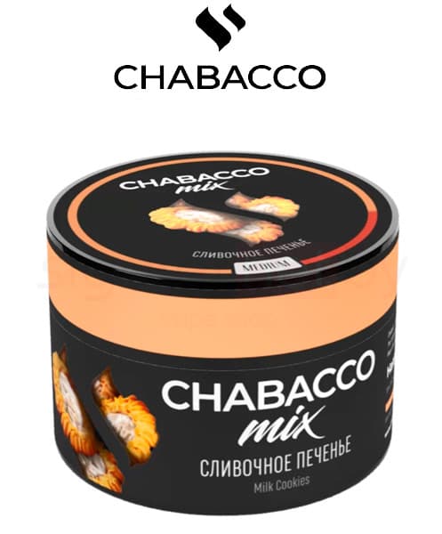 Бестабачная смесь для кальянов Chabacco Mix Milk Cookies ( Сливочное Печенье ) 50 гр. ( MEDIUM )