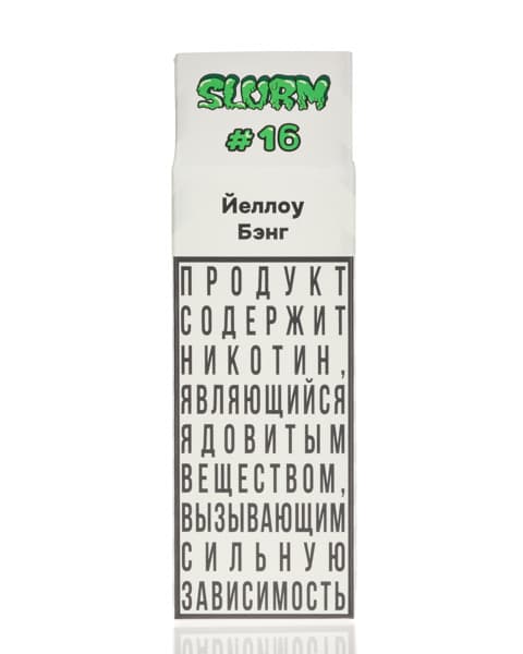 Жидкость SLURM - #16 Yellow Bang 25 мл ( 15 ± 3 мг ) ( Лимонные Леденцы )