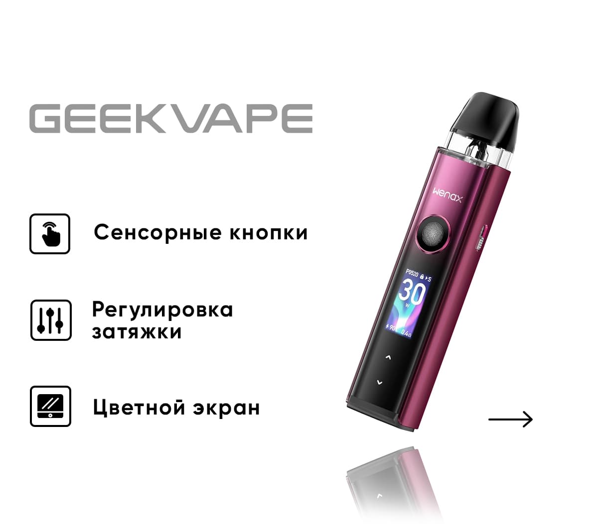Вейп Geekvape Wenax Q Pro Pod ( Розовый ) Twilight Red