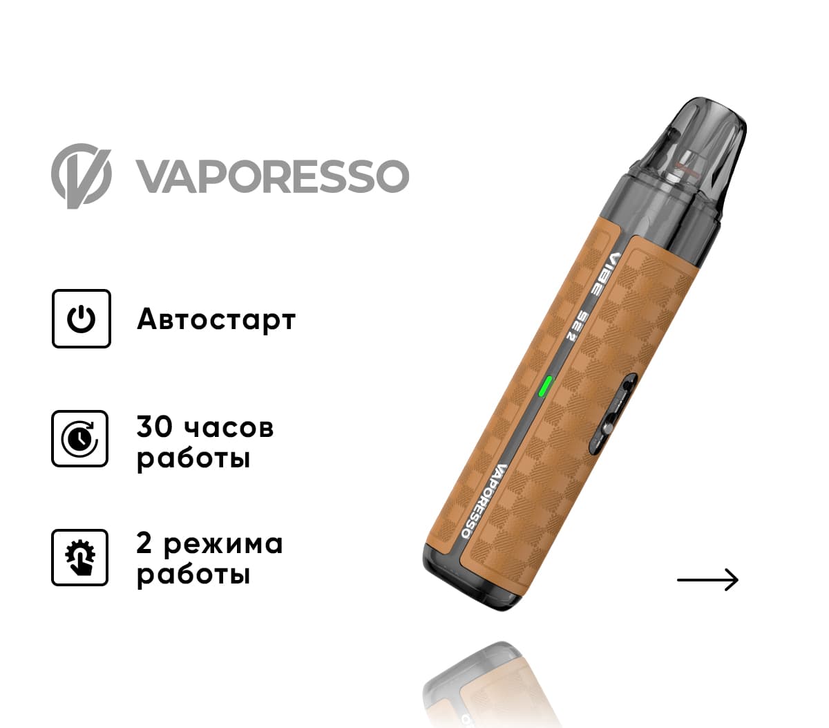 Вейп Vaporesso Vibe SE 2 Pod ( Коричневый ) Leather Brown
