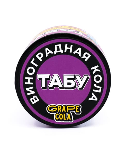 Кальянная смесь Tabu Grape Cola ( Виноградная  Кола ) 50 гр. ( кр. 3 ) ( MEDIUM )