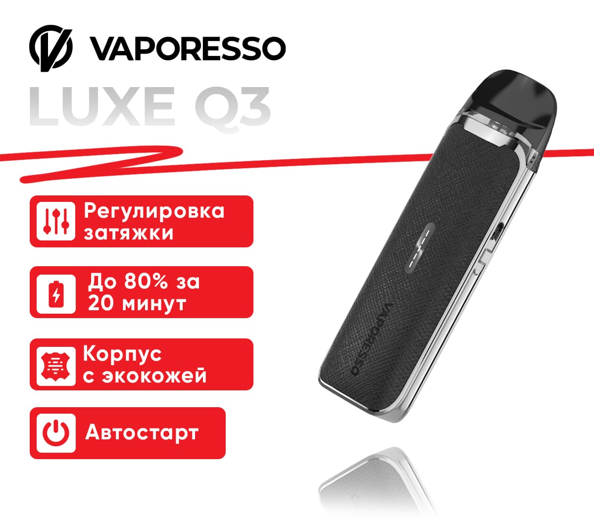 Вейп Vaporesso LUXE Q3 Pod ( Черный ) Classic Black