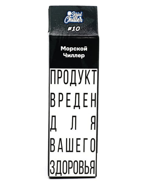 Жидкость Serial Chiller - #10 Морской Чиллер 10 мл ( 17 ± 3 мг ) ( Северные Ягоды с Хвоей )