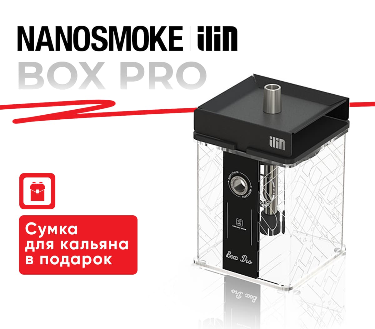 Кальян Nanosmoke BOX PRO (В черной сумке)