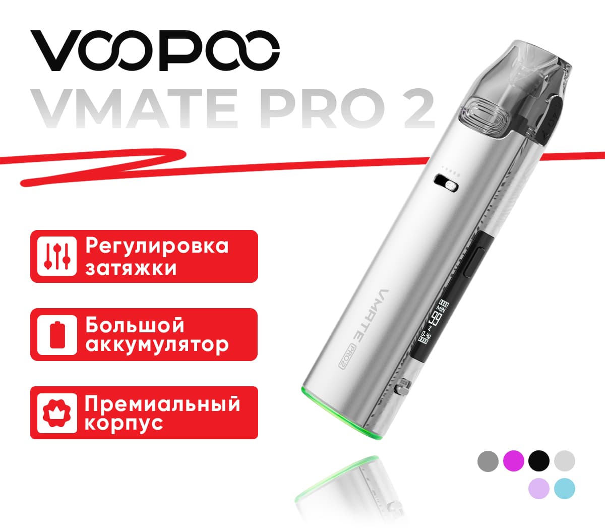 Вейп VOOPOO VMATE Pro 2 - 1500 mAh - 3 мл. ( Серебристый ) Glacier Sliver