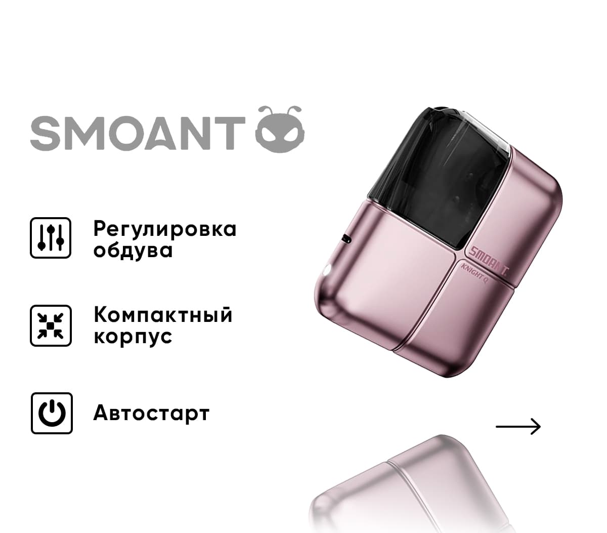 Вейп Smoant Knight Q Pod ( Розовый ) Sakura Pink
