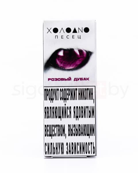 Жидкость Холодно Песец SALT - Розовый Дубак 30 мл ( 15 ± 3 мг ) ( Малина )