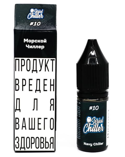 Жидкость Serial Chiller - #10 Морской Чиллер 10 мл ( 17 ± 3 мг ) ( Северные Ягоды с Хвоей )