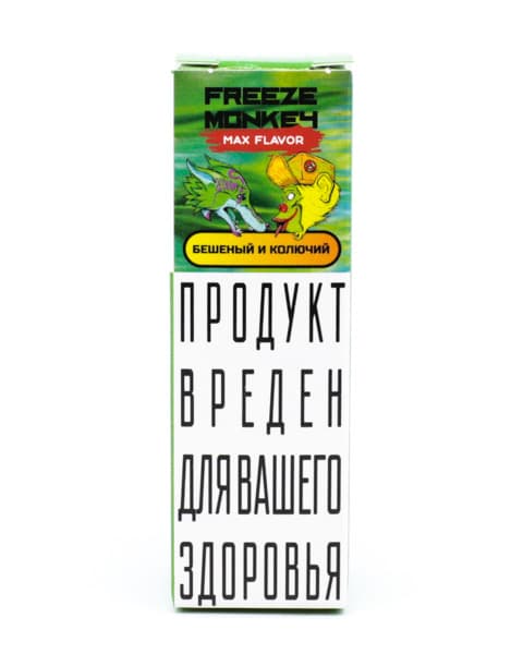 Жидкость Freeze Monkey MAX FLAVOR SALT - Бешеный и Колючий 10 мл ( 15 ± 3 мг ) ( Кактус )