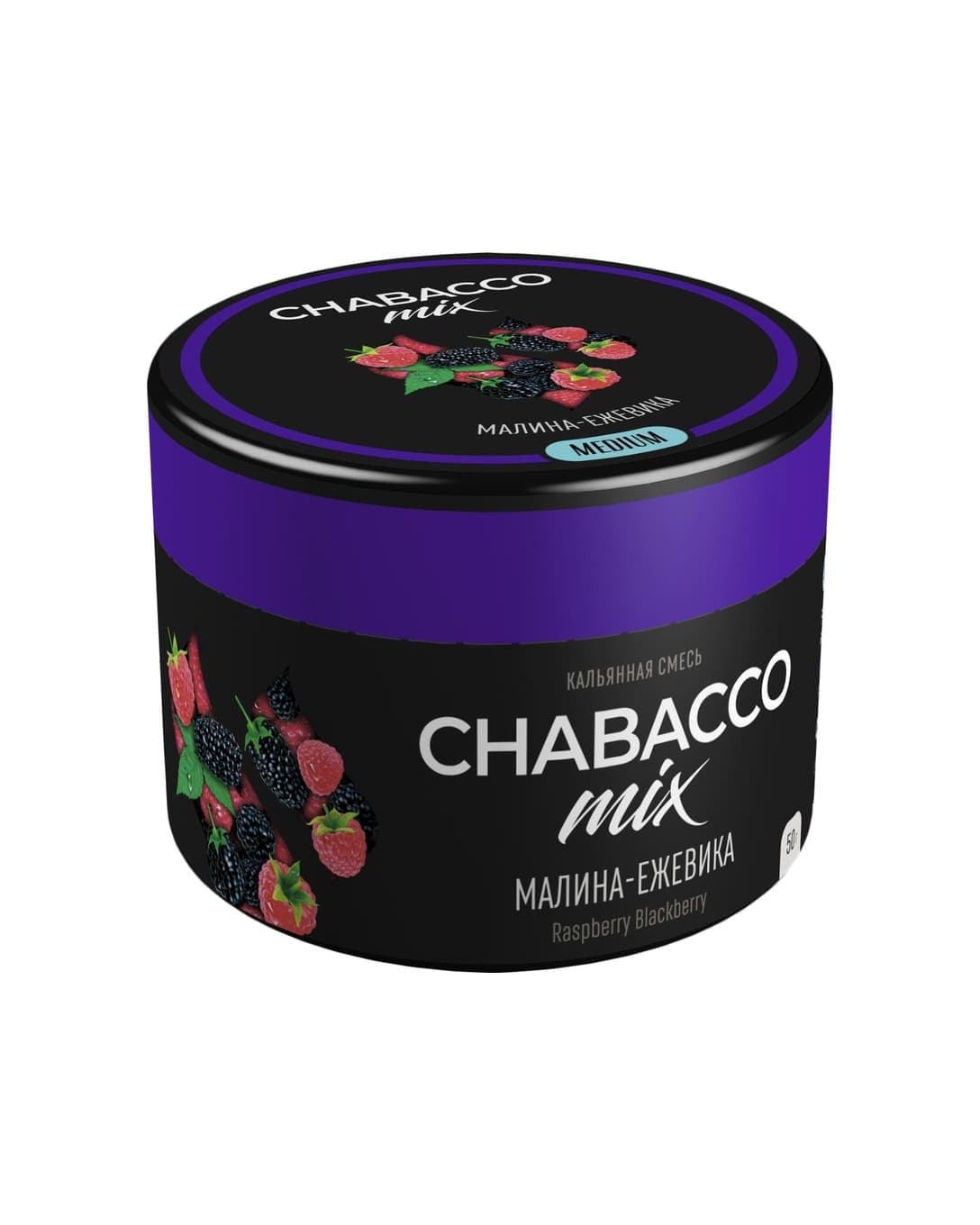 Бестабачная смесь для кальянов Chabacco Mix Raspberry Blackberry ( Малина Ежевика ) 50 гр. ( MEDIUM )