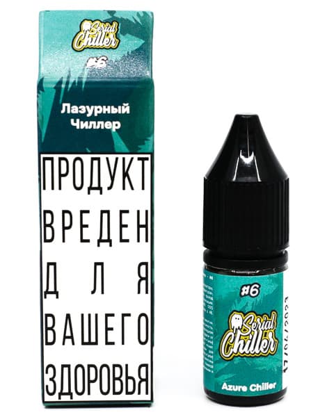 Жидкость Serial Chiller - #6 Лазурный Чиллер 10 мл ( 15 ± 3 мг ) ( Мятный Лимонад с Лимоном и Лаймом )