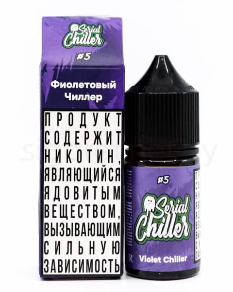 Жидкость Serial Chiller - #5 Фиолетовый Чиллер 30 мл ( 17 ± 3 мг ) ( Газировка с Виноградом и Алоэ )