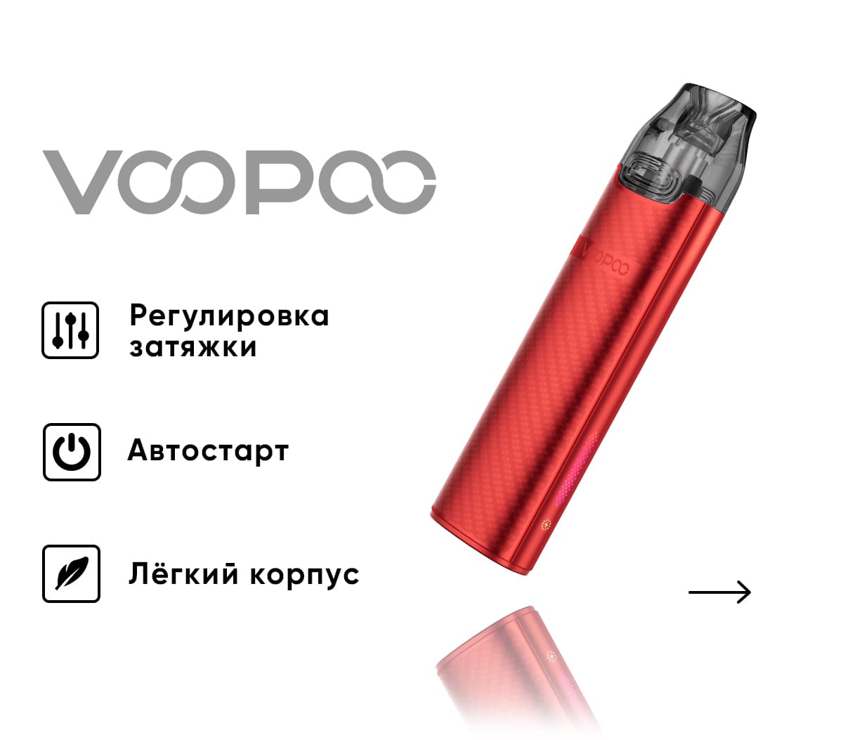 Вейп VOOPOO VMATE i3 ( Красный ) Red