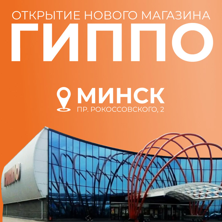 Открытие нового магазина в ТЦ "Гиппо"