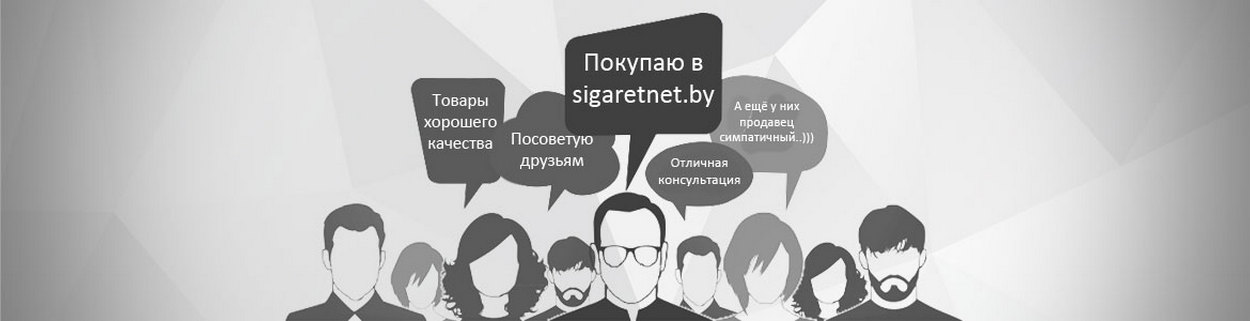 Отзывы о интернет магазине SigaretNet.by