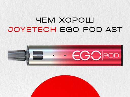 Joyetech eGo POD AST