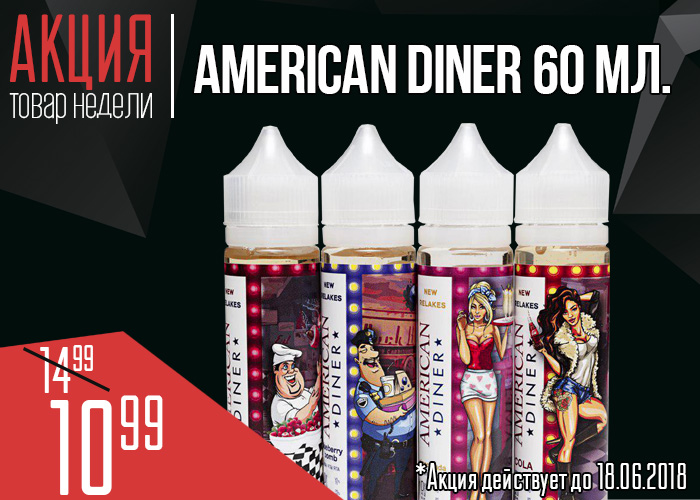 American dinner oblozhka2