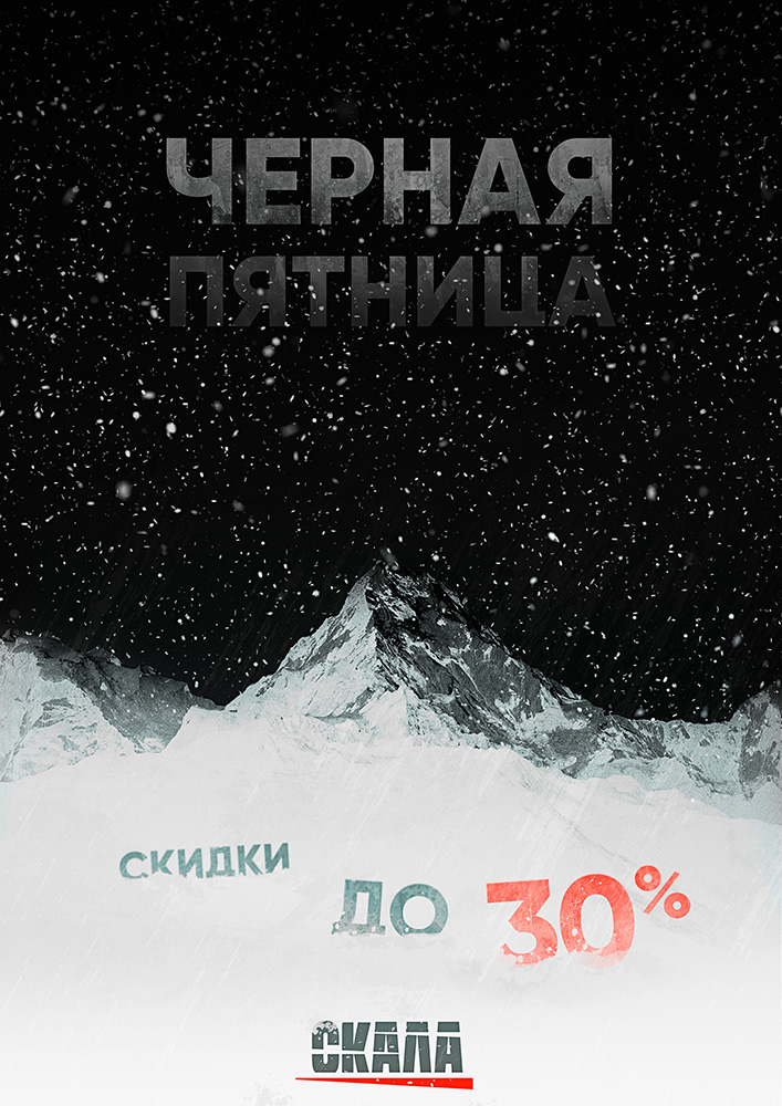 Black friday skala A4 small
