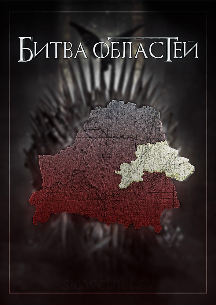 GAME OF OBLASTY Mogilev