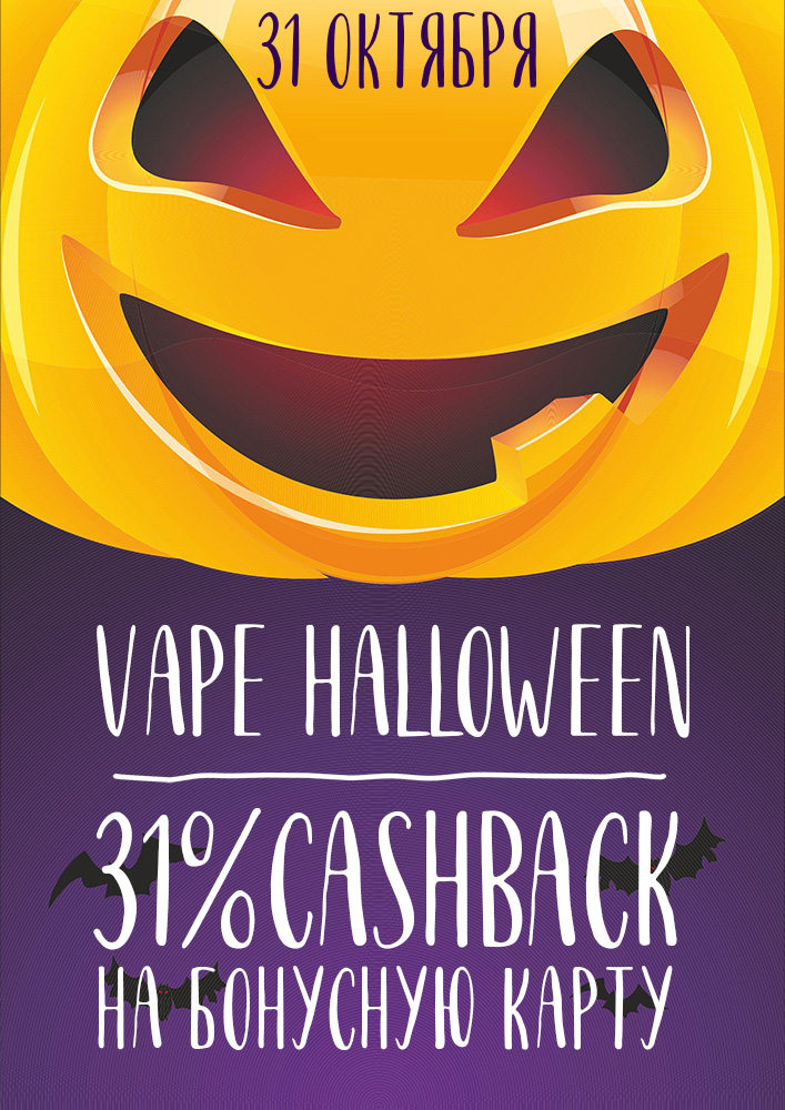 Halloween31 2017 А4 small