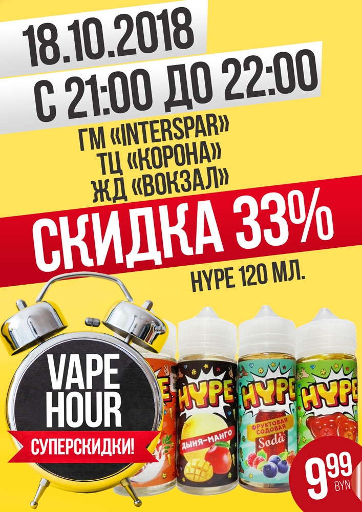 Hype-VH-small.jpg