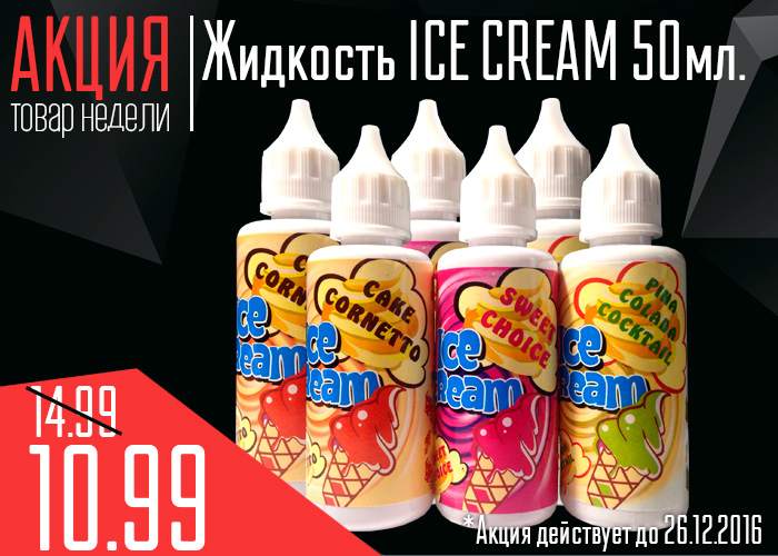 ICE CREAM Oblozhka2