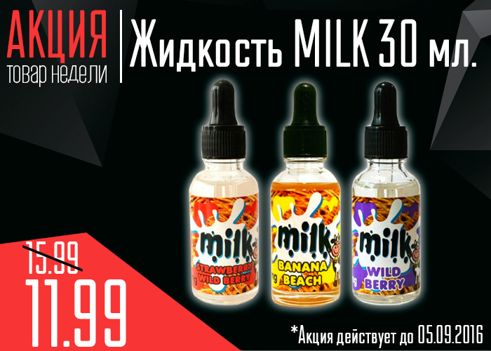 Milk oblozhka 2