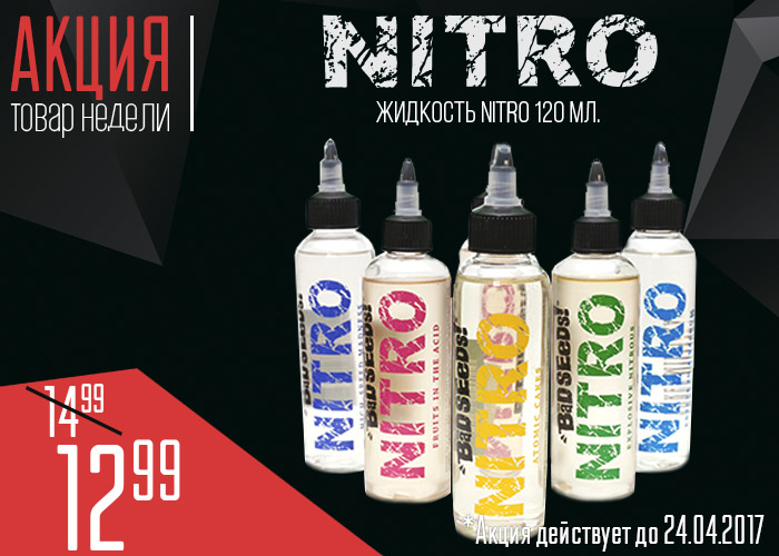 Nitro oblozhka 2