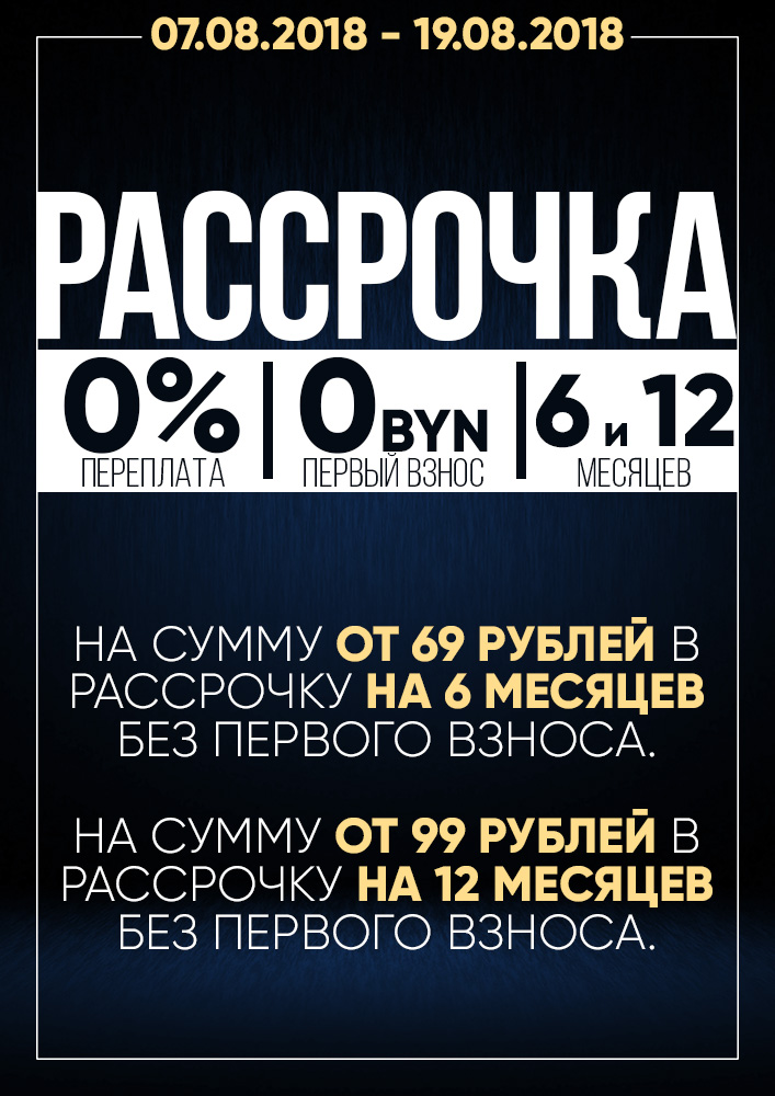 Rassrochka-down-A4-small.jpg