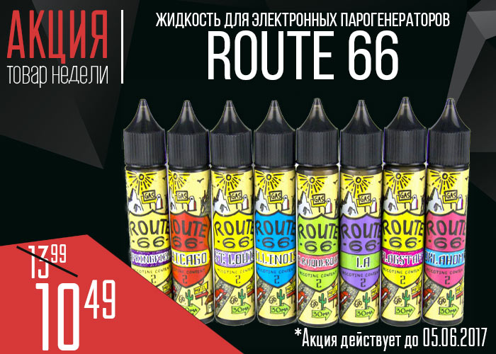 Route 66 oblozhka2
