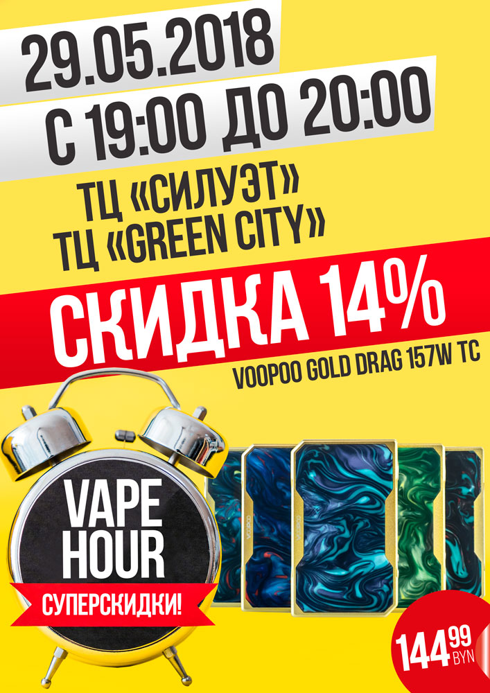 VapeHour-A4---drag-gold-small.jpg